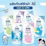D-nee 1400ml – Nước giặt xả 2 trong 1 dành cho em bé